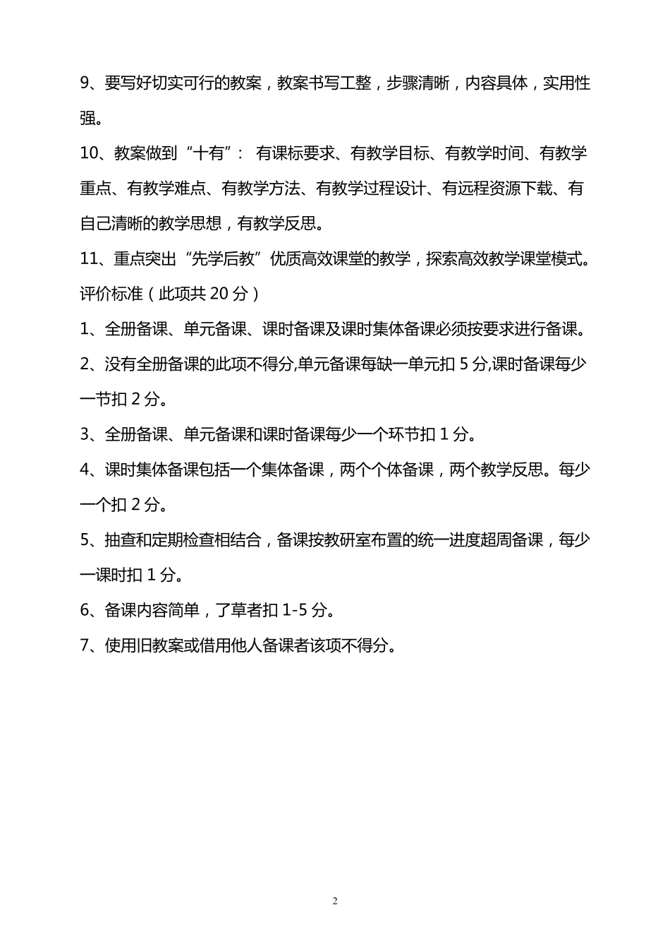 备教辅改考评管理制度_第3页
