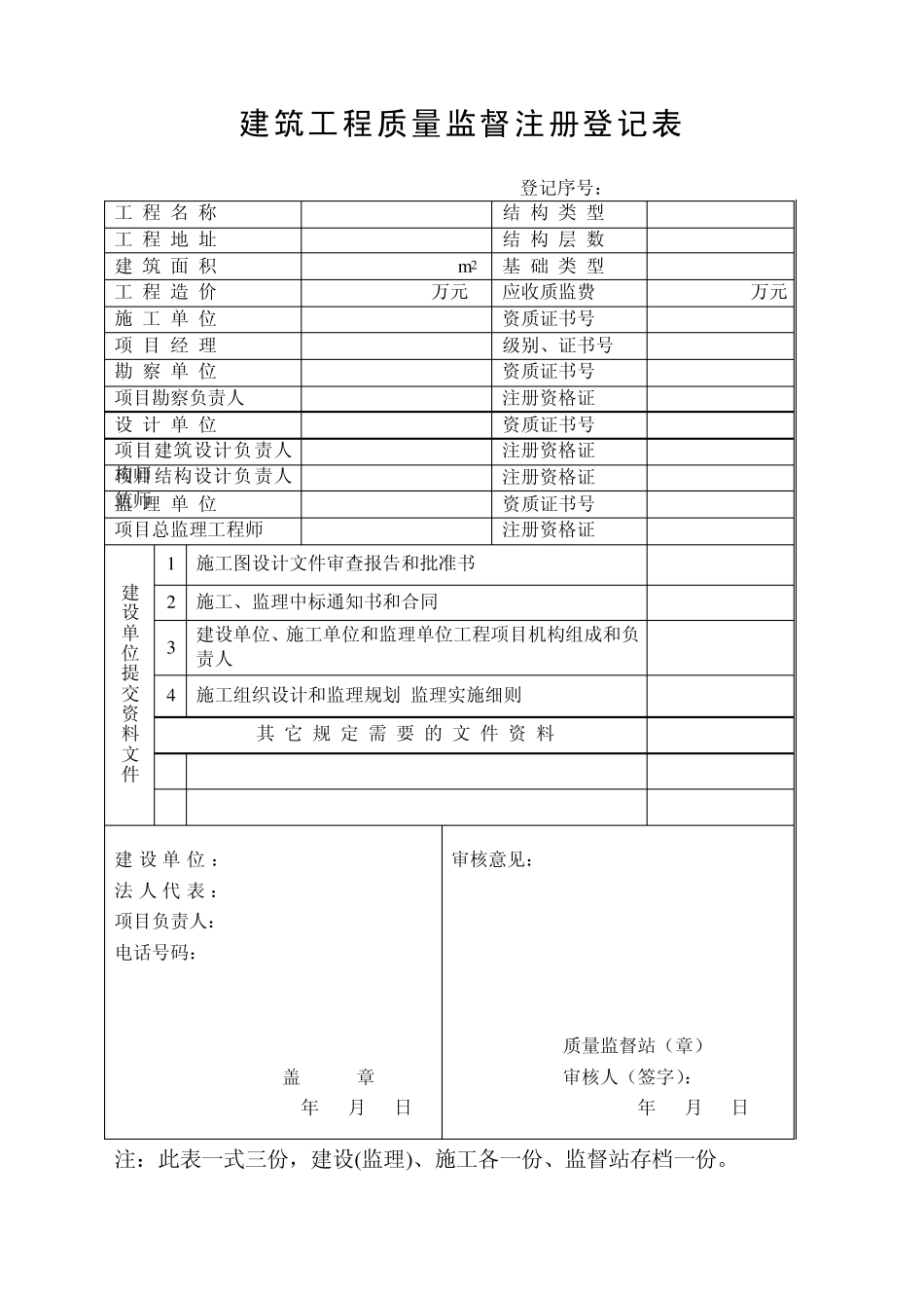 备案表格(质检站)_第1页