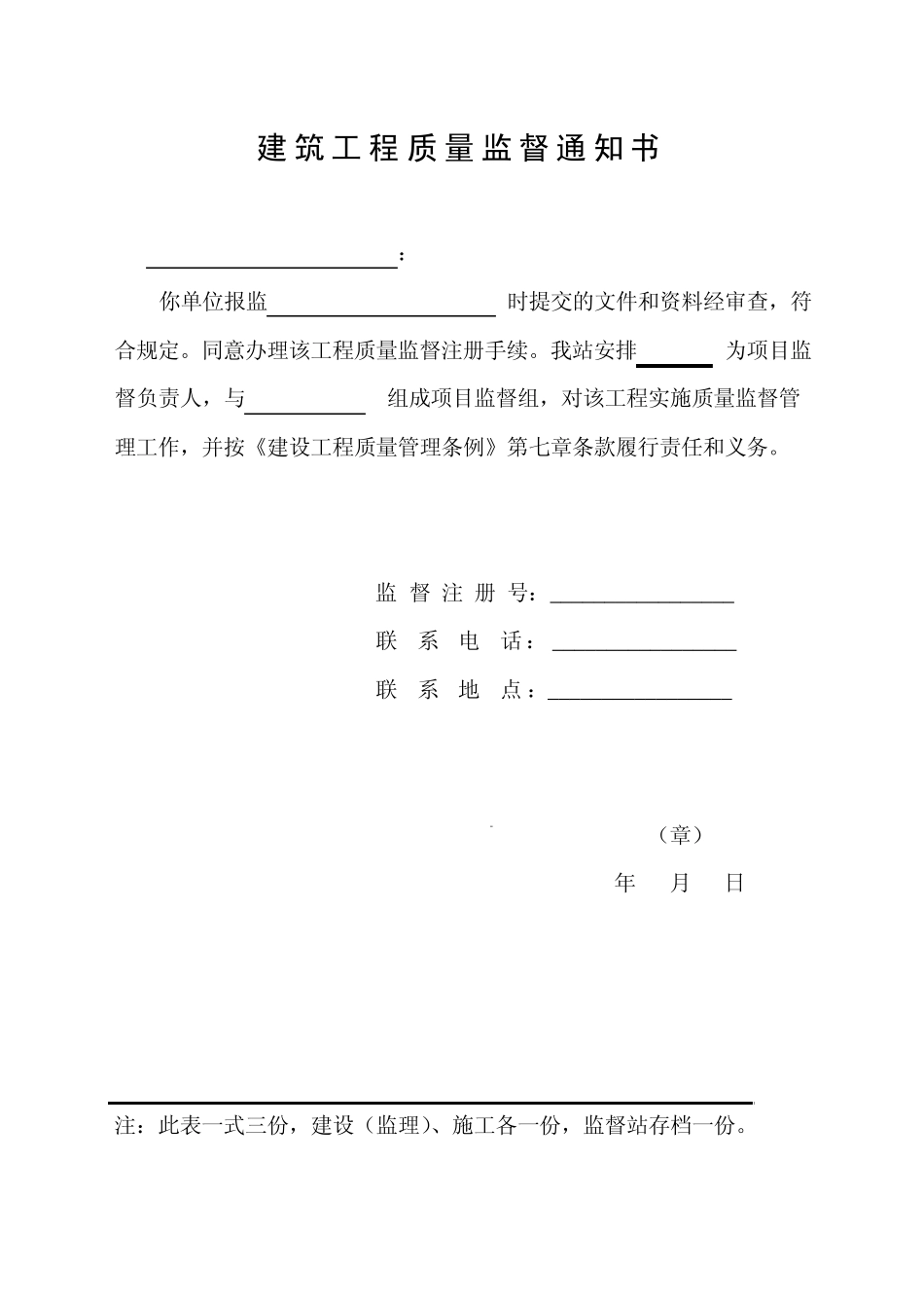 备案表格(质检站)_第2页