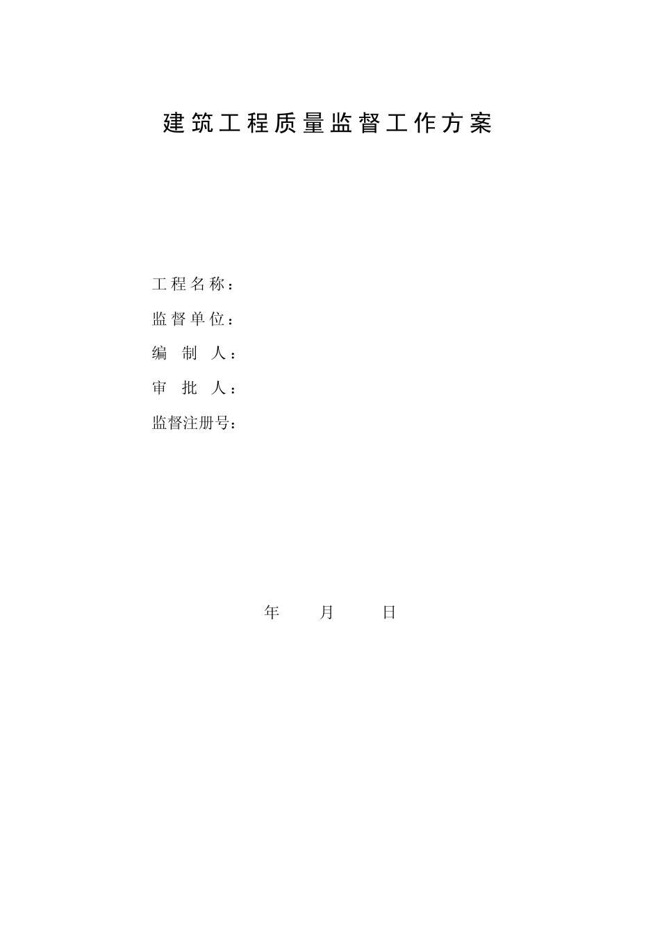 备案表格(质检站)_第3页