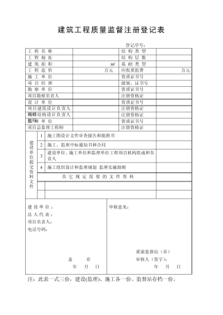 备案表格(质检站)