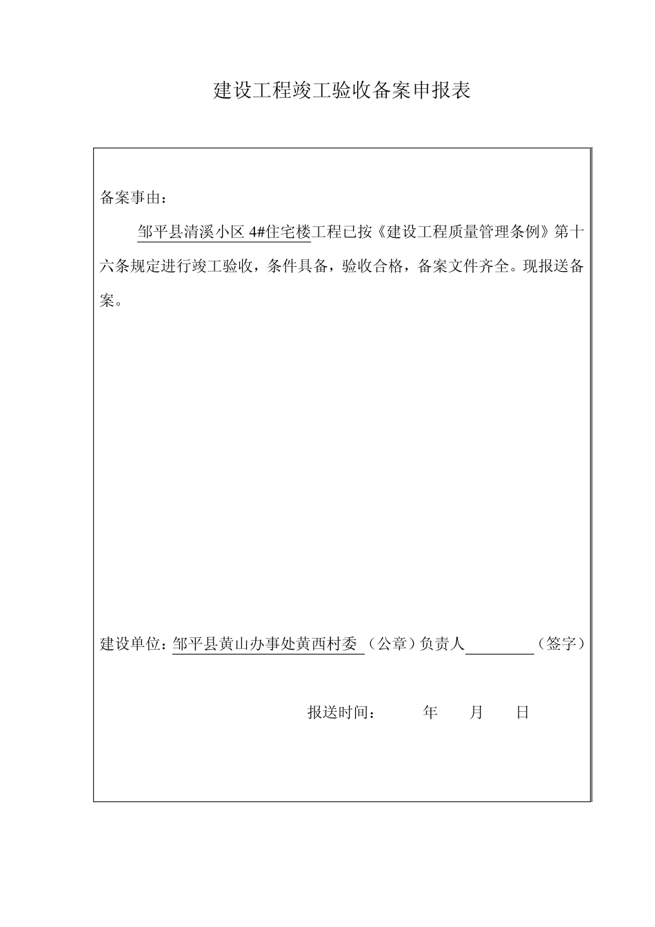 备案验收资料_第2页