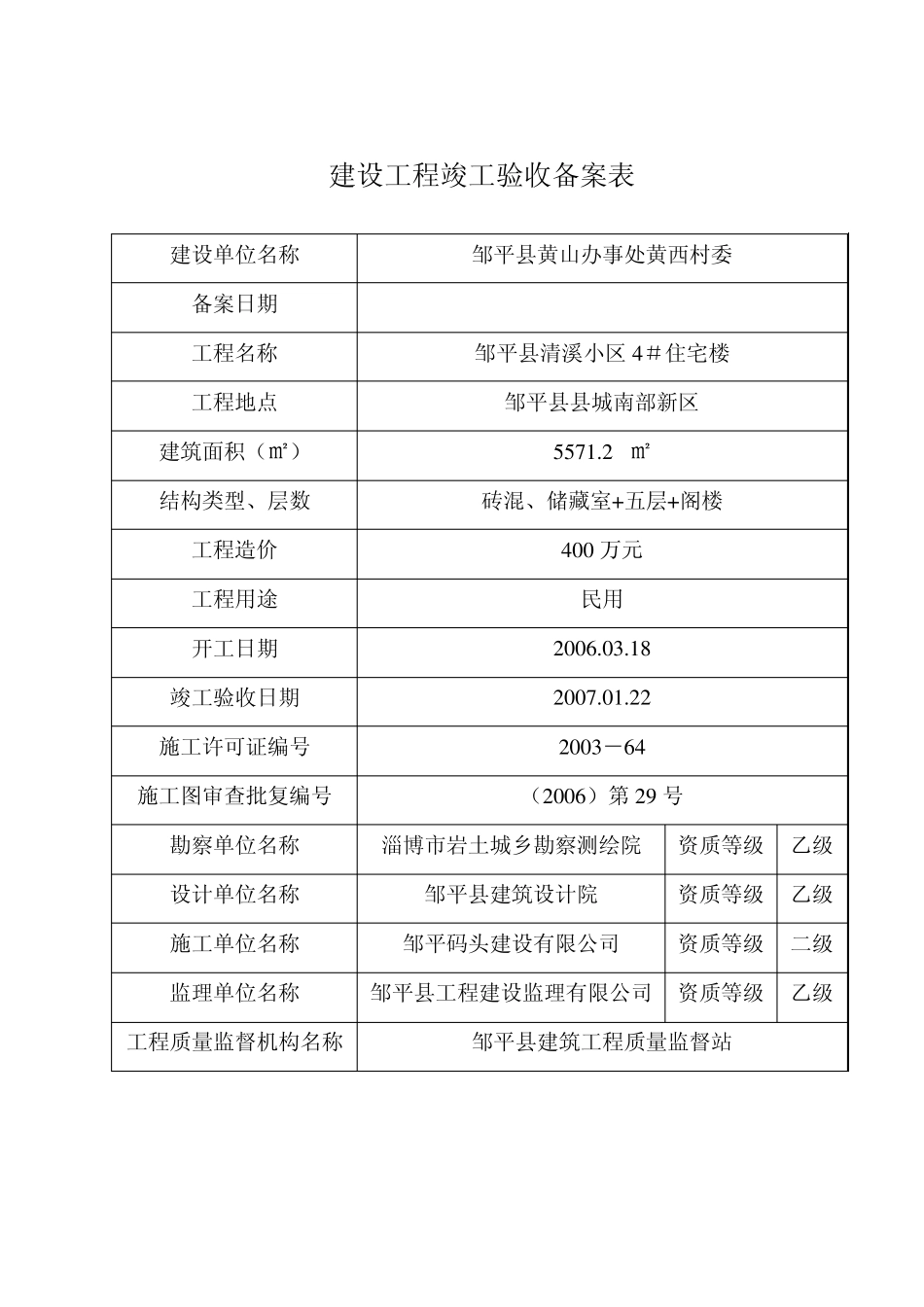备案验收资料_第3页