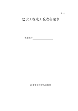 备案验收资料