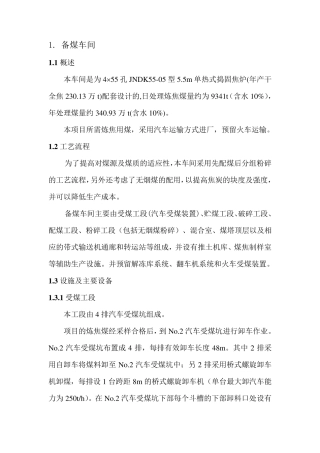 备煤车间工艺流程