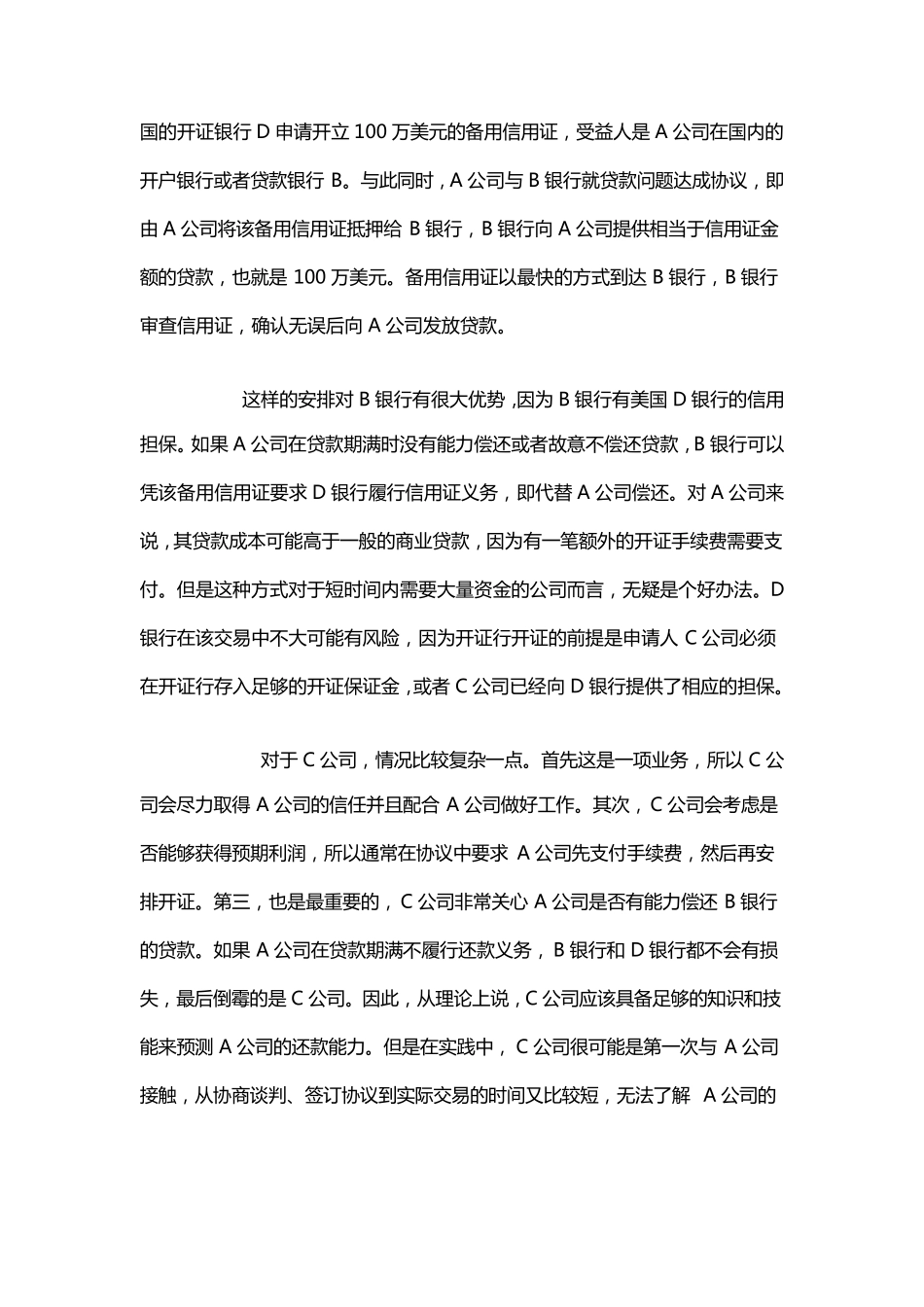 备用信用证融资的个案分析_第2页