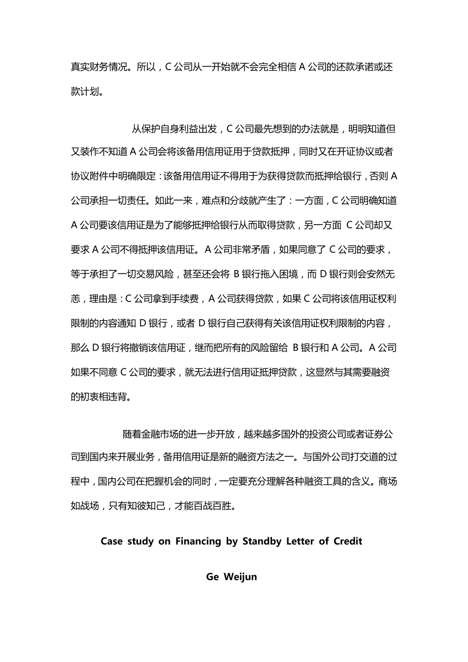 备用信用证融资的个案分析_第3页