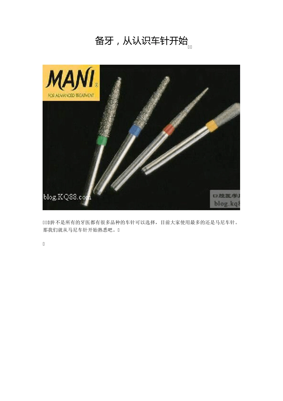 备牙从认识车针开始_第1页