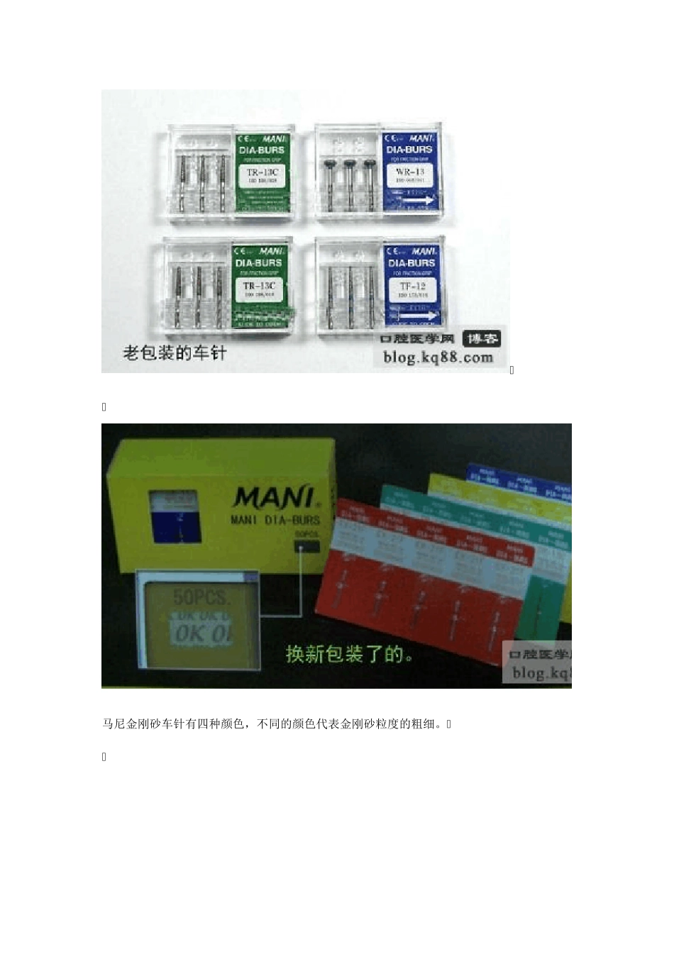 备牙从认识车针开始_第2页