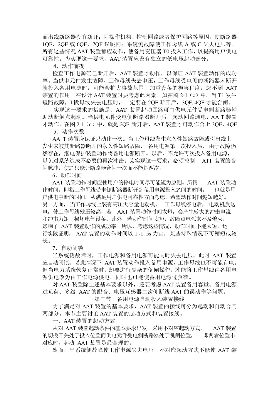 备用电源自动投入装置_第3页