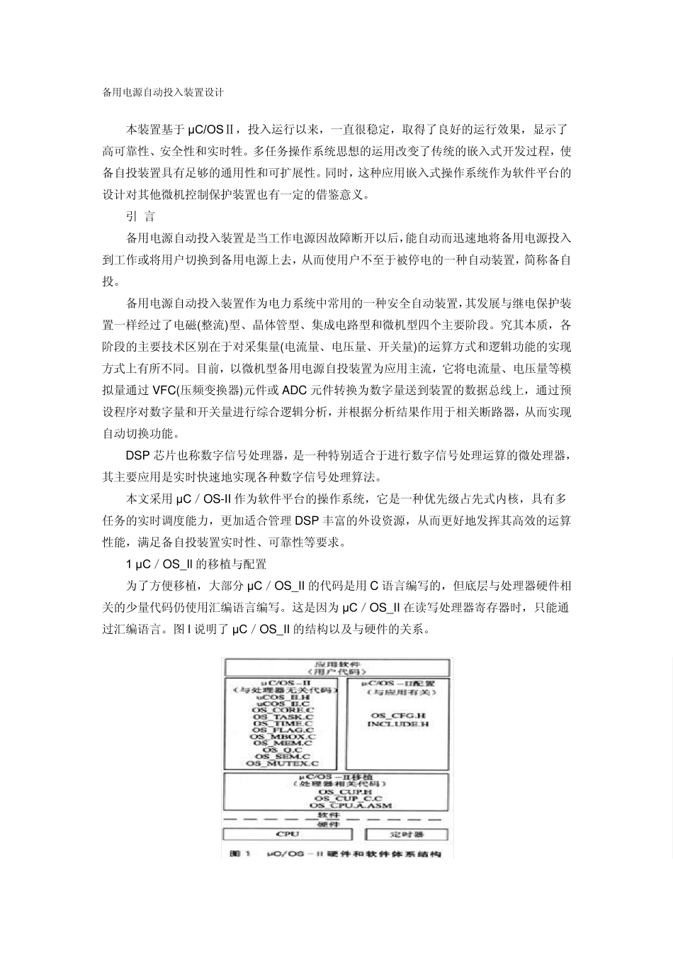 备用电源自动投入装置设计_第1页