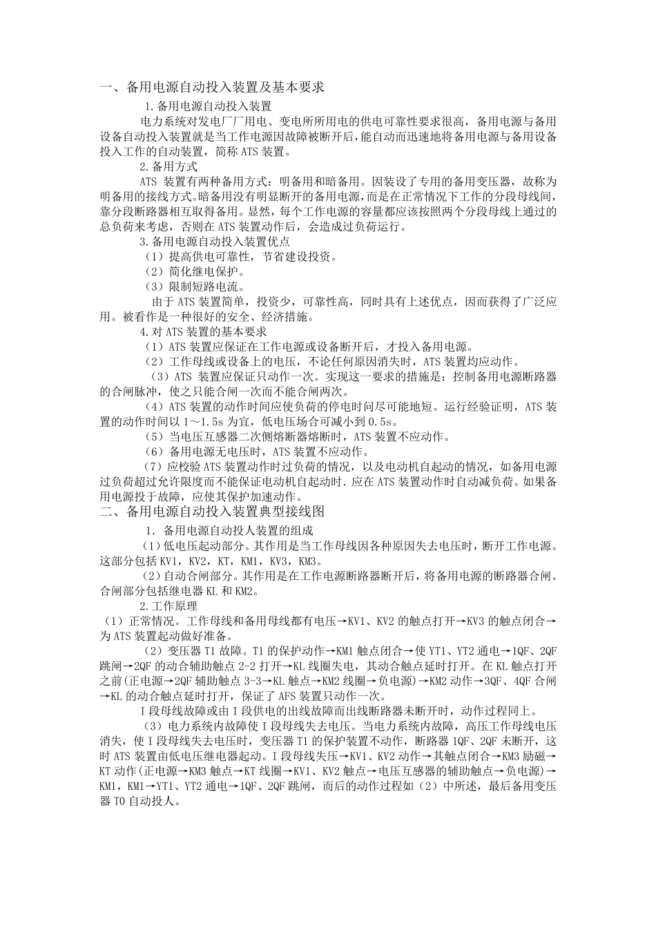 备用电源自动投入装置调试_第1页