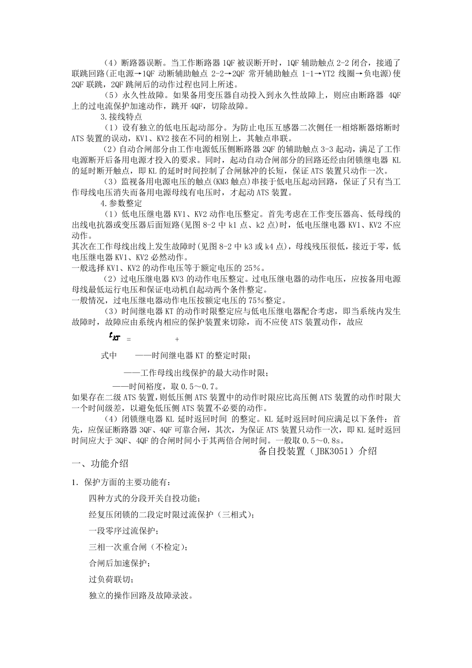 备用电源自动投入装置调试_第2页