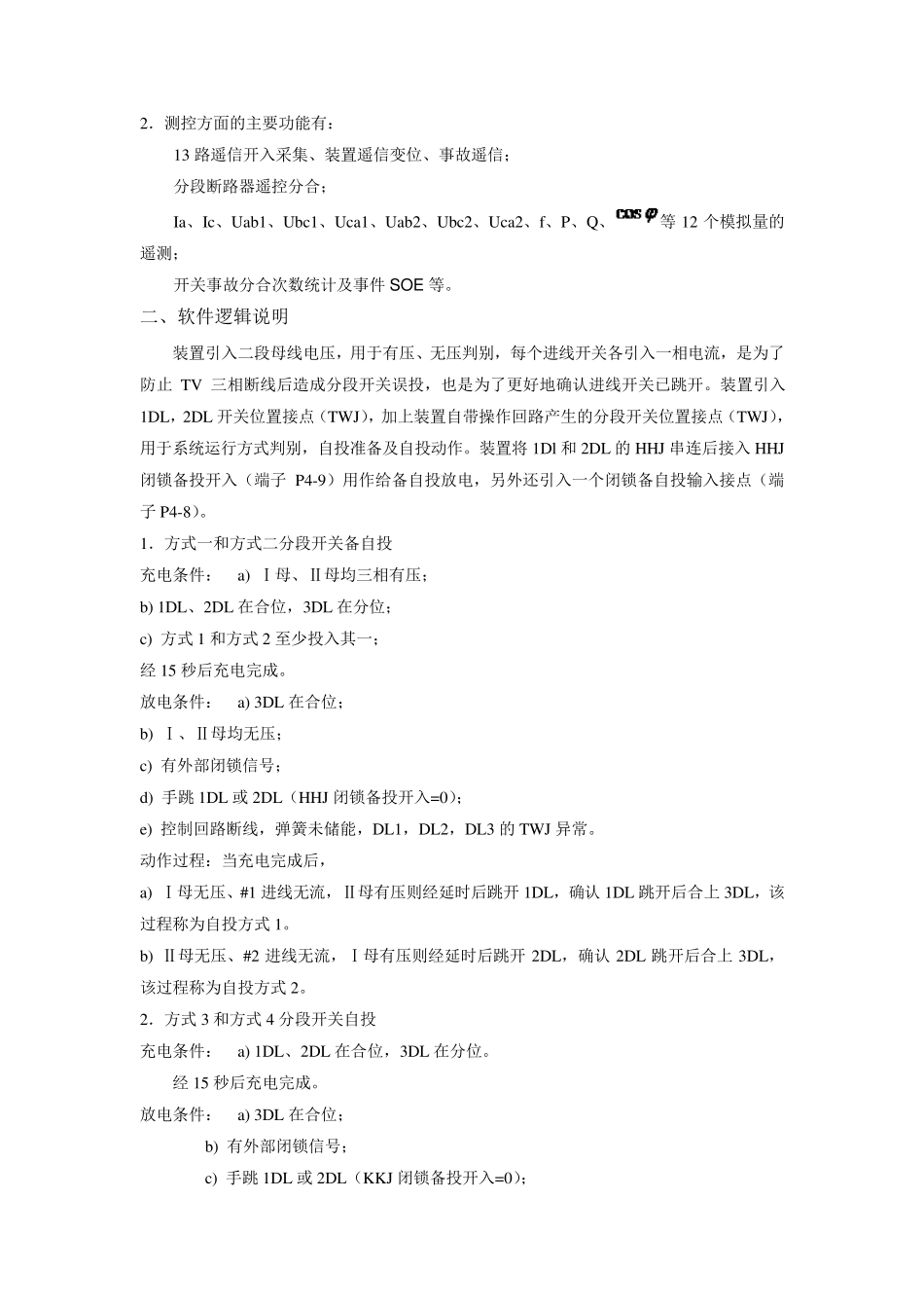 备用电源自动投入装置调试_第3页