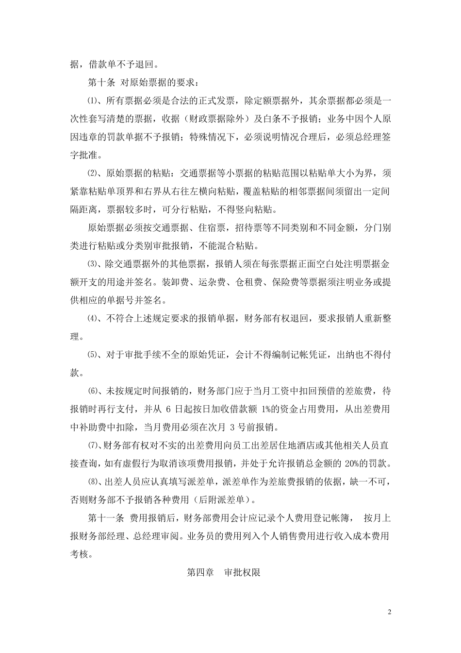 备用金管理制度和财务报销制度_第2页