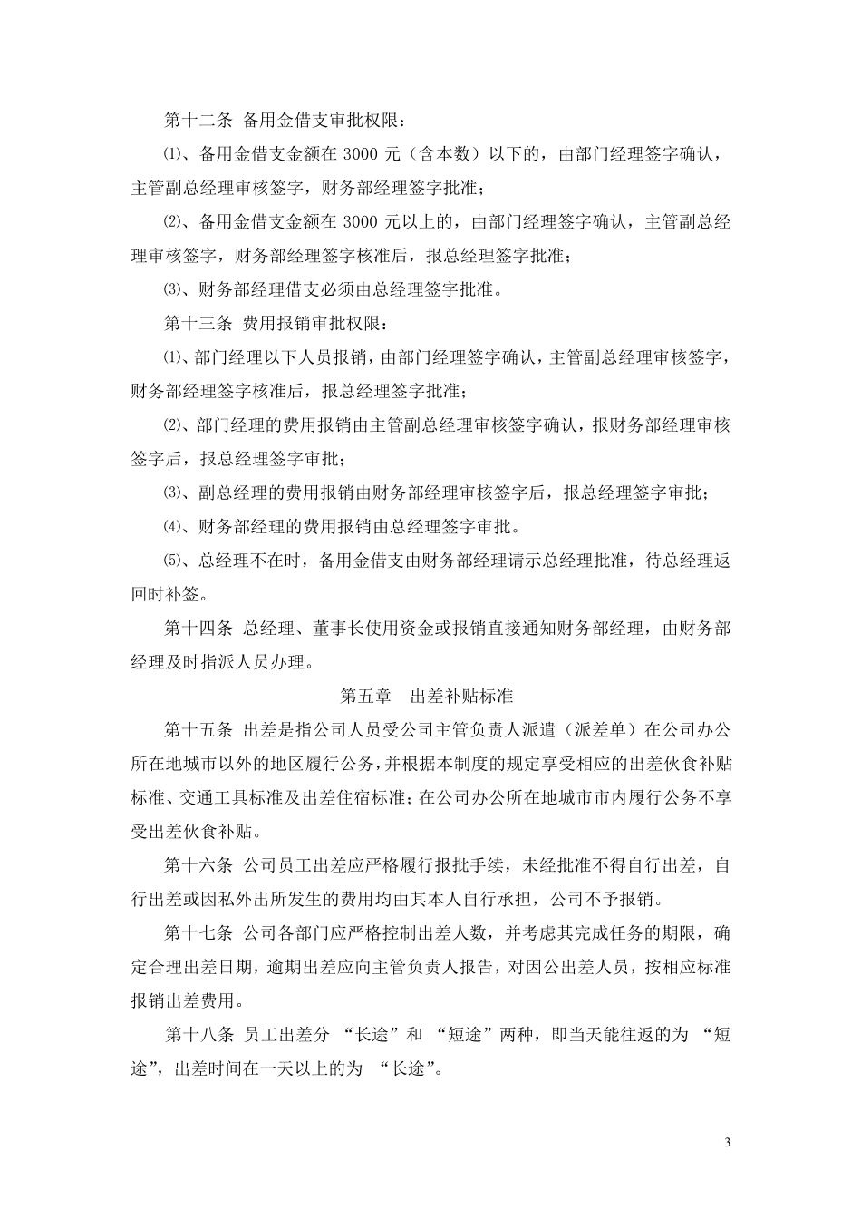 备用金管理制度和财务报销制度_第3页