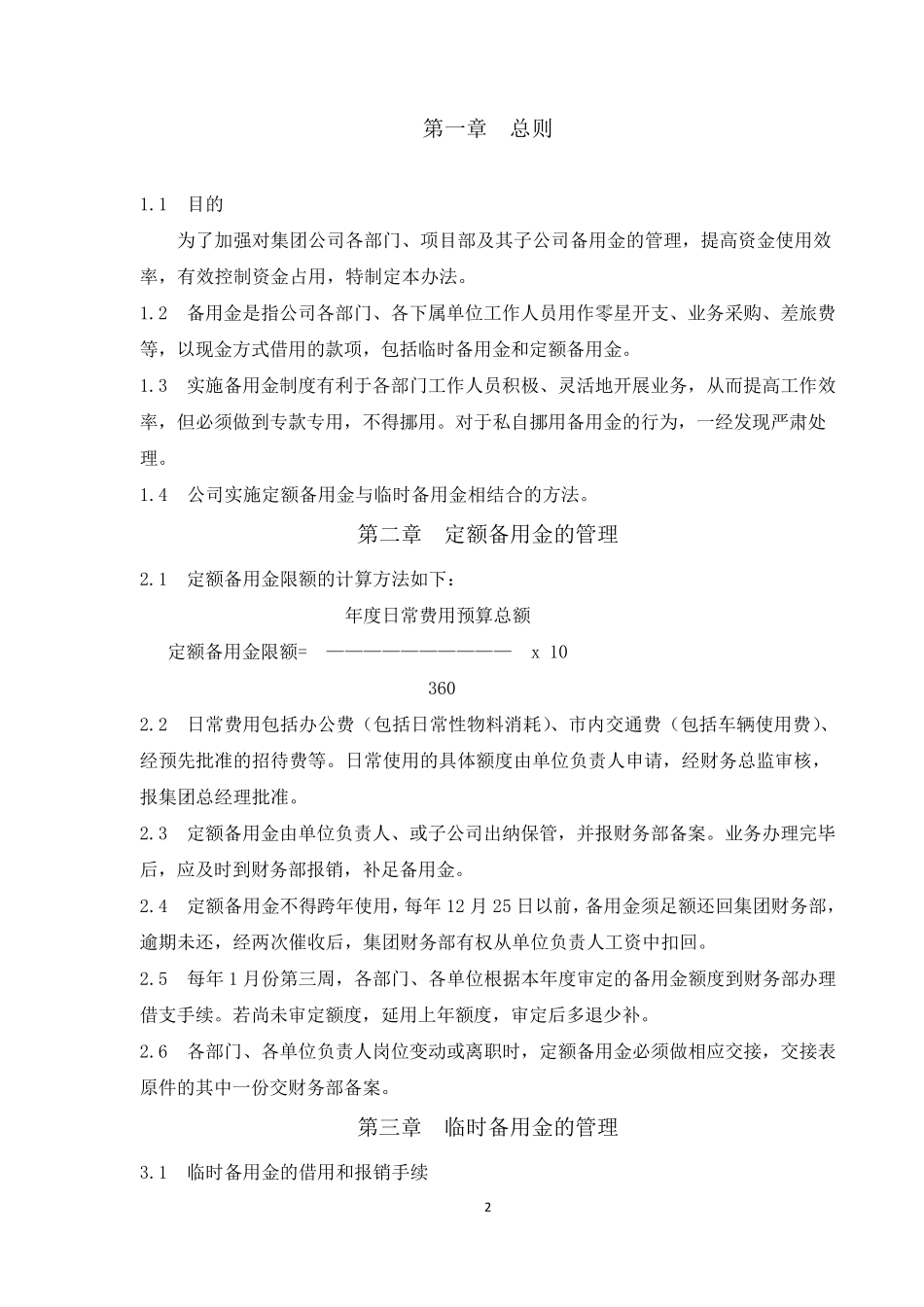 备用金管理办法(暂行)_第3页