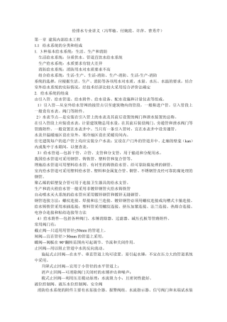 备考2012给排水专业讲义(冯翠敏、付婉霞、许萍、曹秀芹)