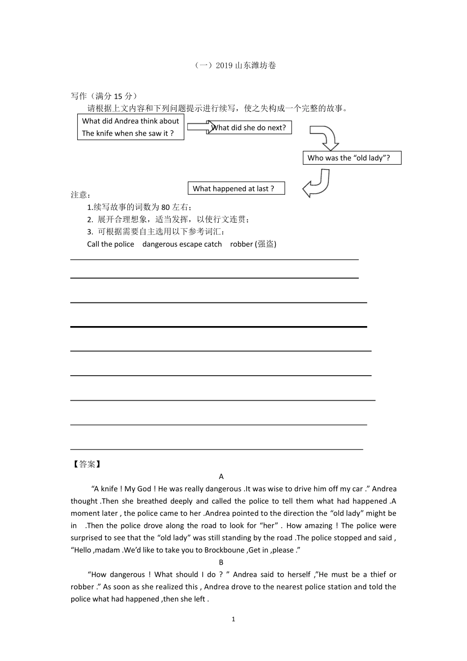 备考2020中考英语作文6篇(最新真题)_第1页