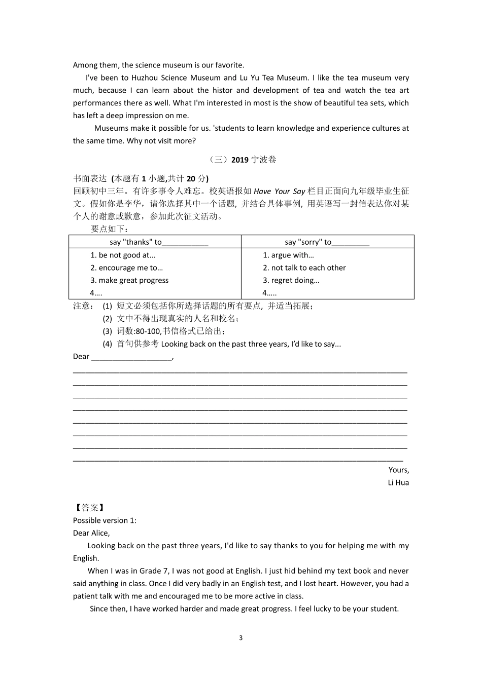 备考2020中考英语作文6篇(最新真题)_第3页