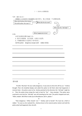 备考2020中考英语作文6篇(最新真题)