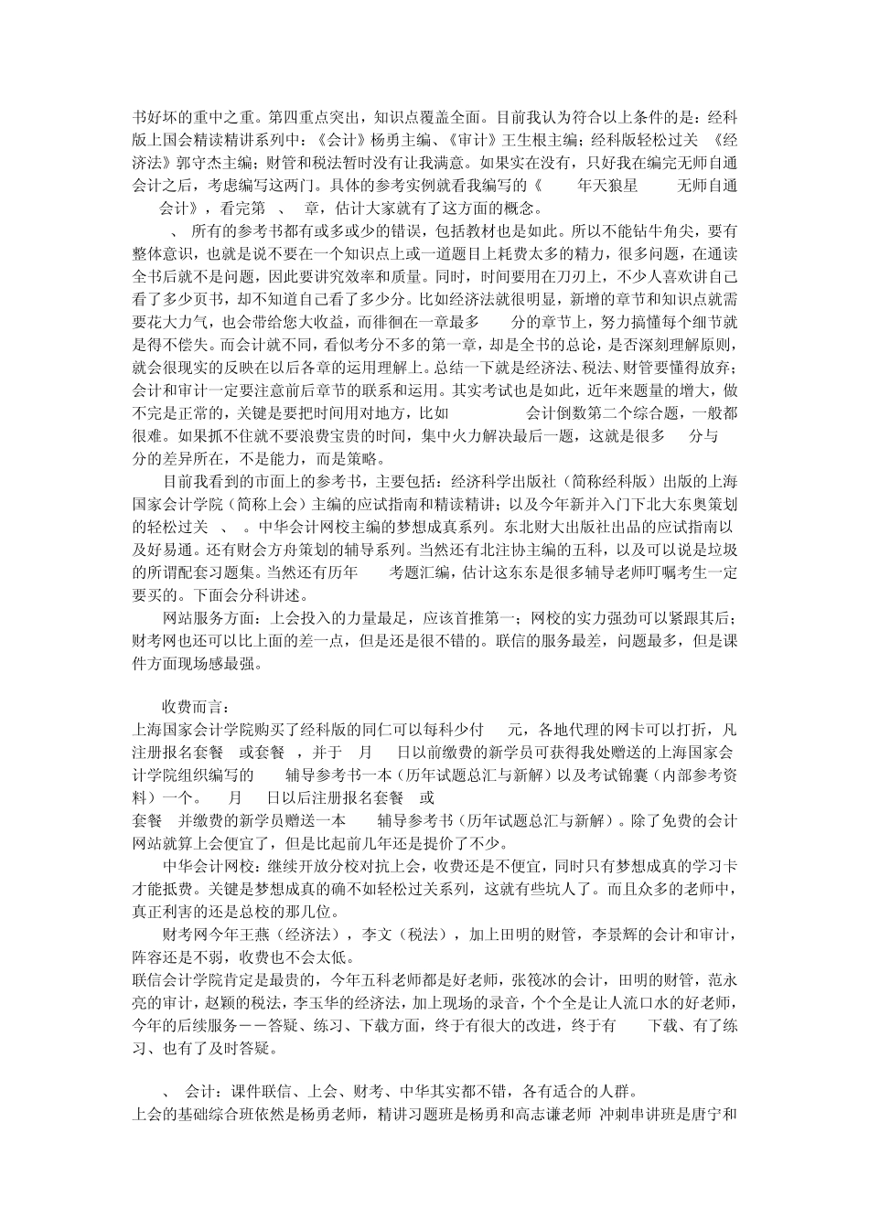备考注册会计师的必看资料_第2页