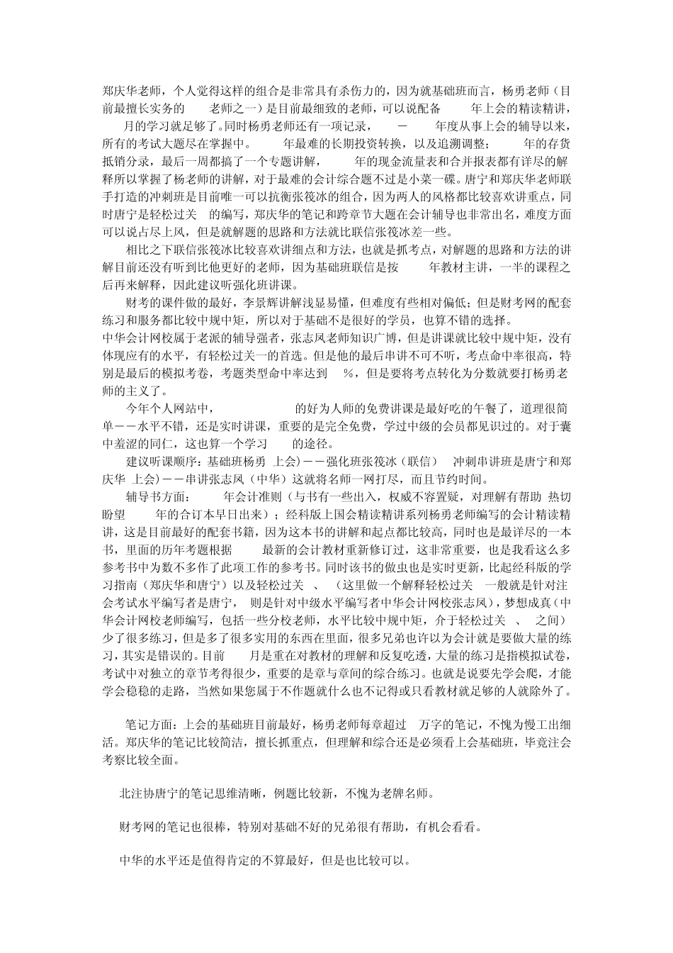 备考注册会计师的必看资料_第3页