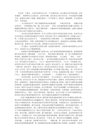 备考注册会计师的必看资料