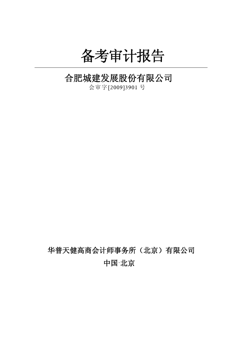 备考审计报告_第1页