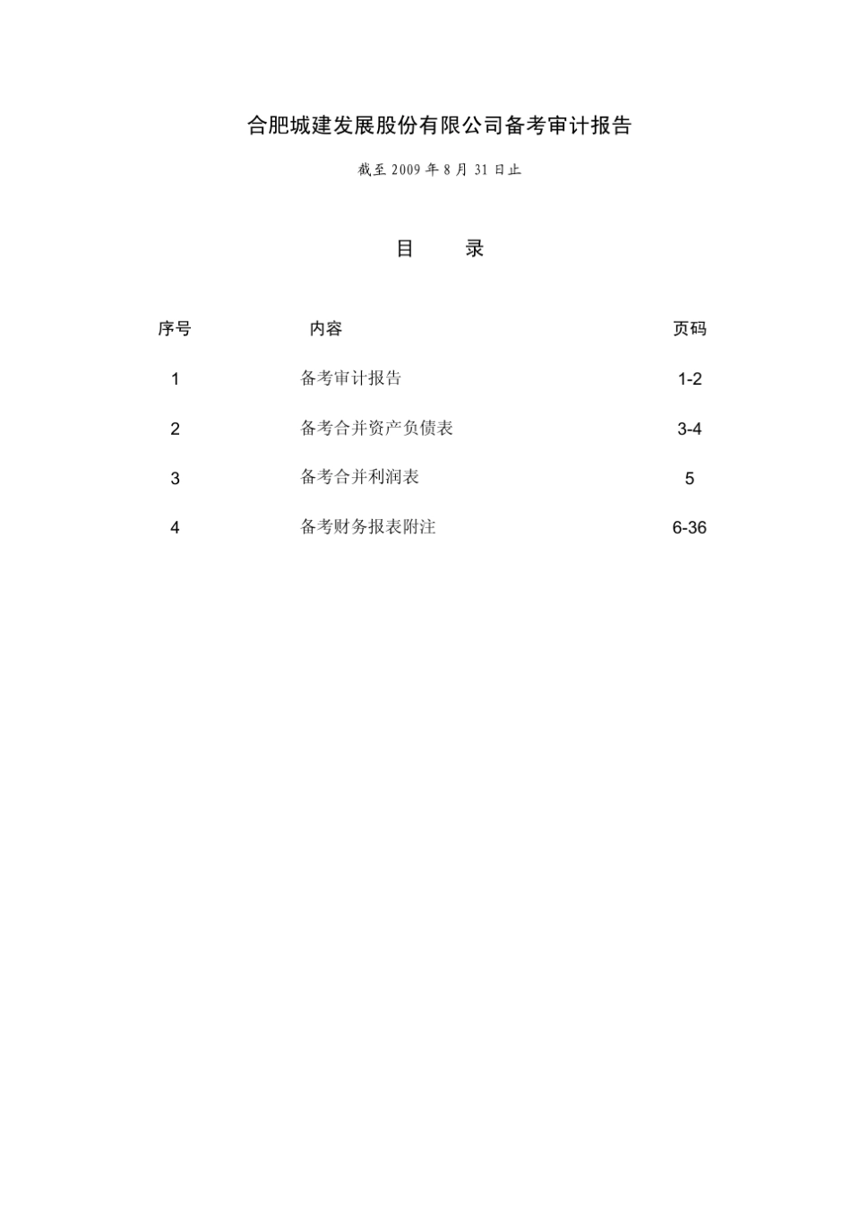 备考审计报告_第2页