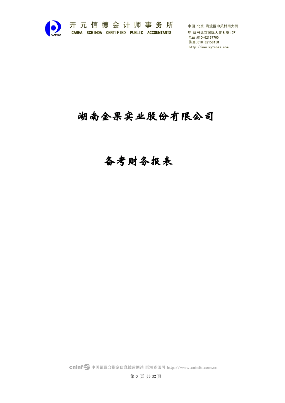 备考财务报表_第1页