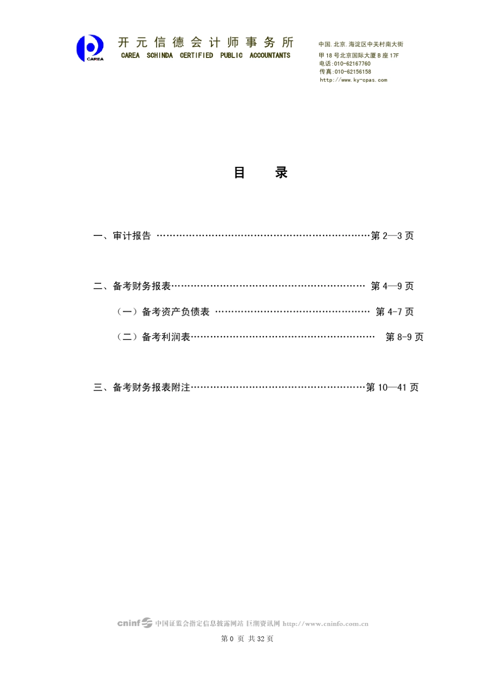 备考财务报表_第2页