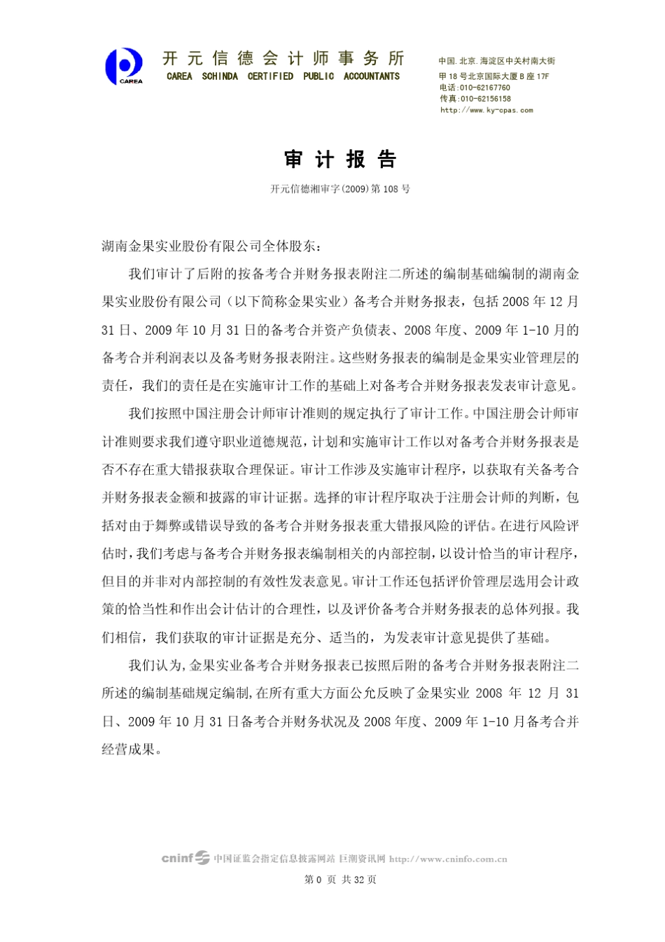 备考财务报表_第3页