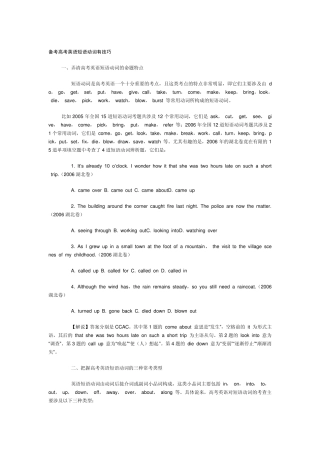 备考高考英语短语动词有技巧