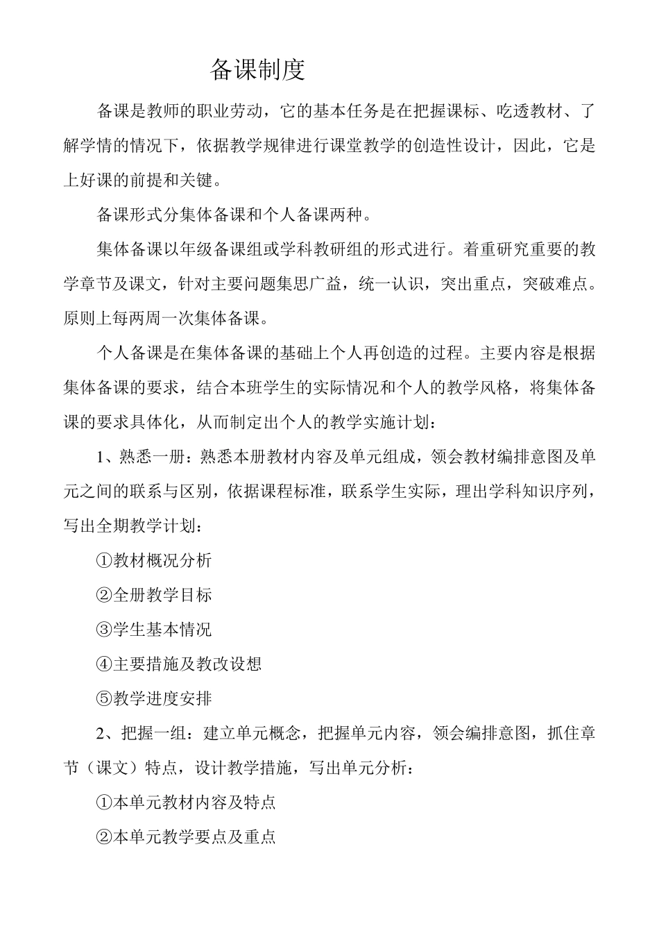 备讲批辅考制度_第1页