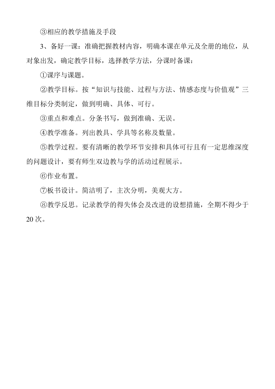 备讲批辅考制度_第2页