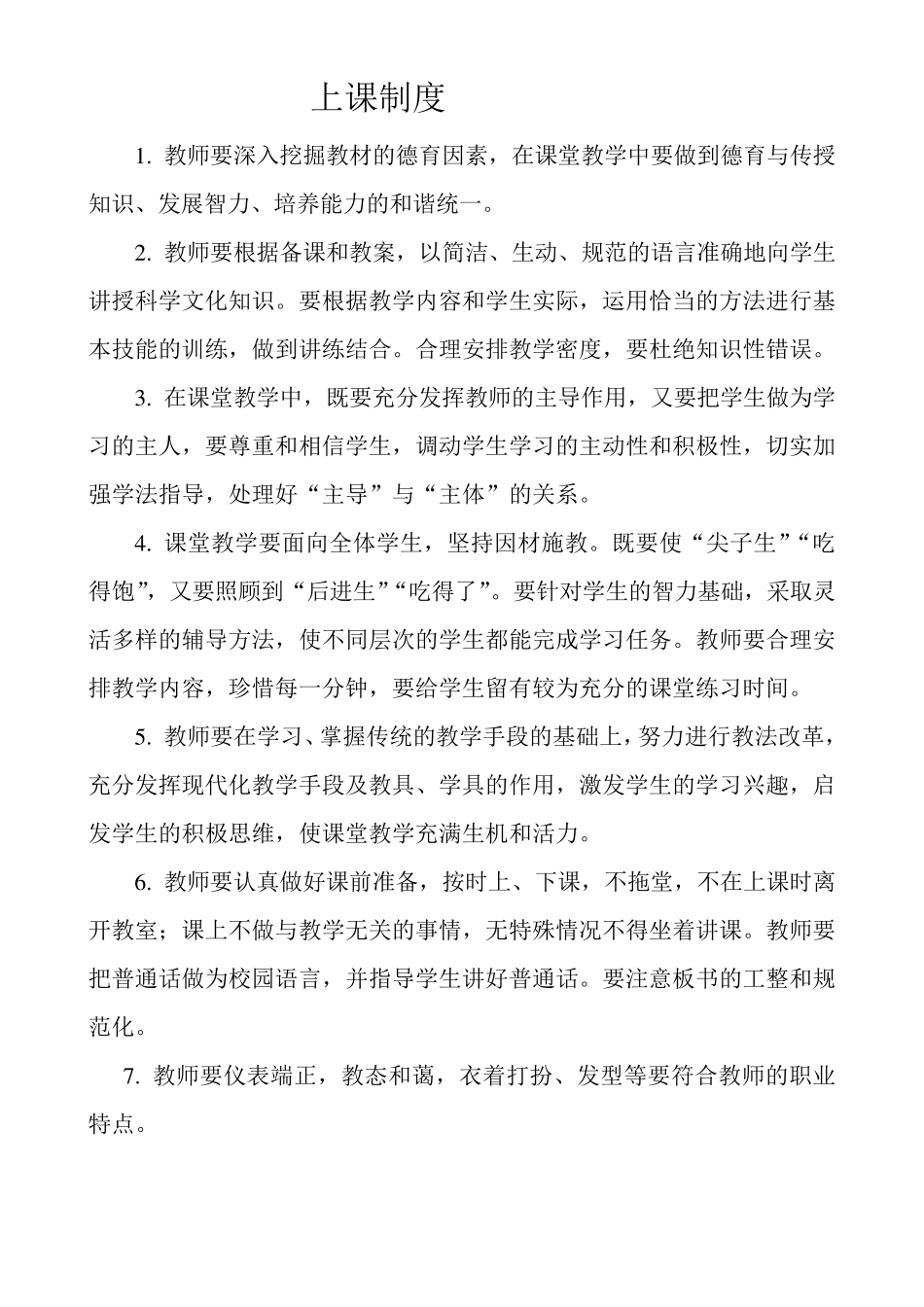 备讲批辅考制度_第3页