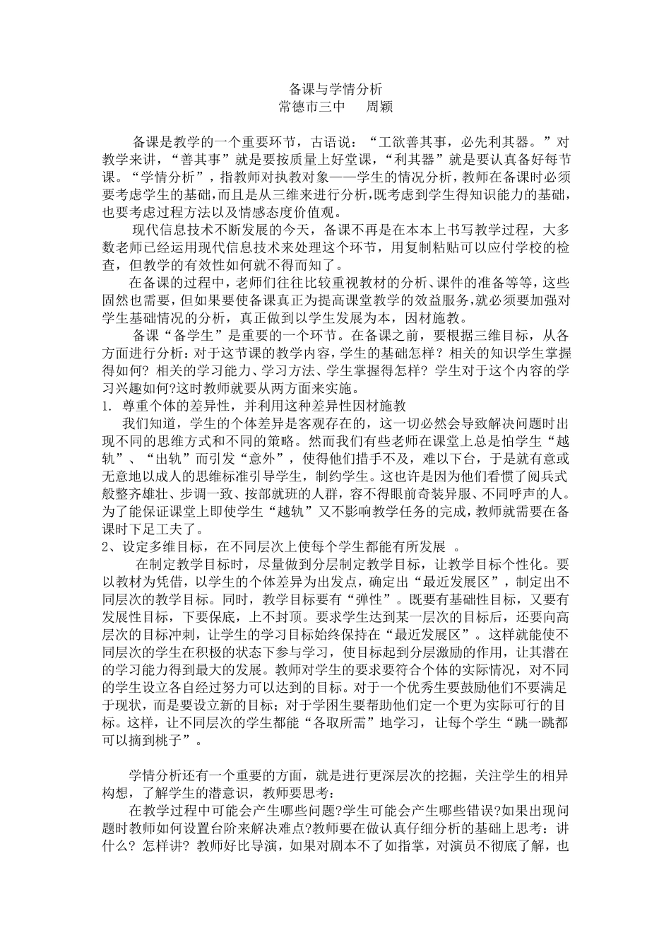 备课与学情分析_第1页