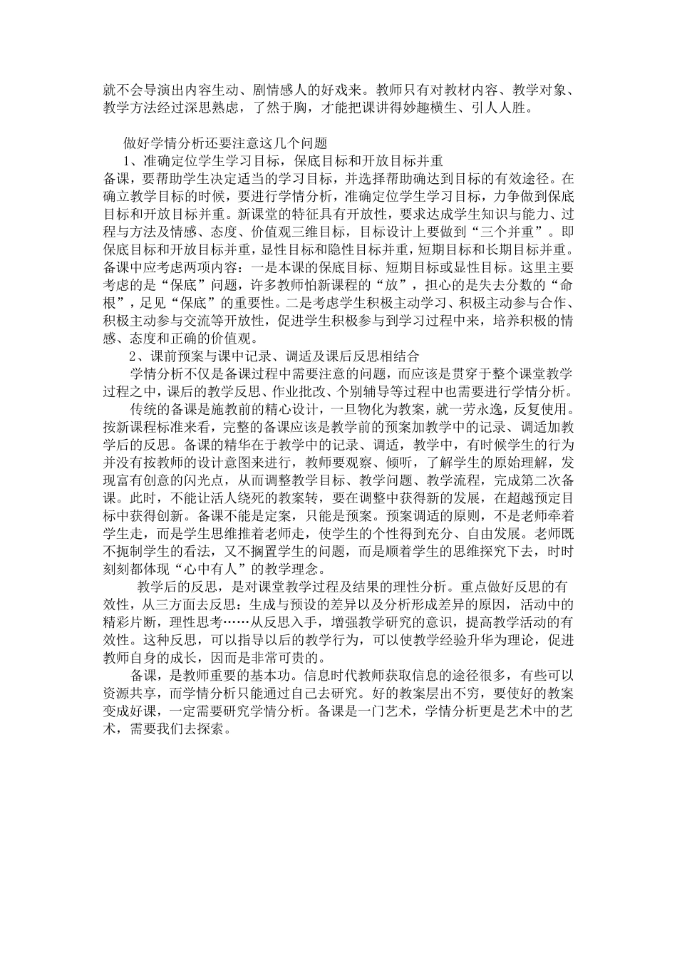 备课与学情分析_第2页