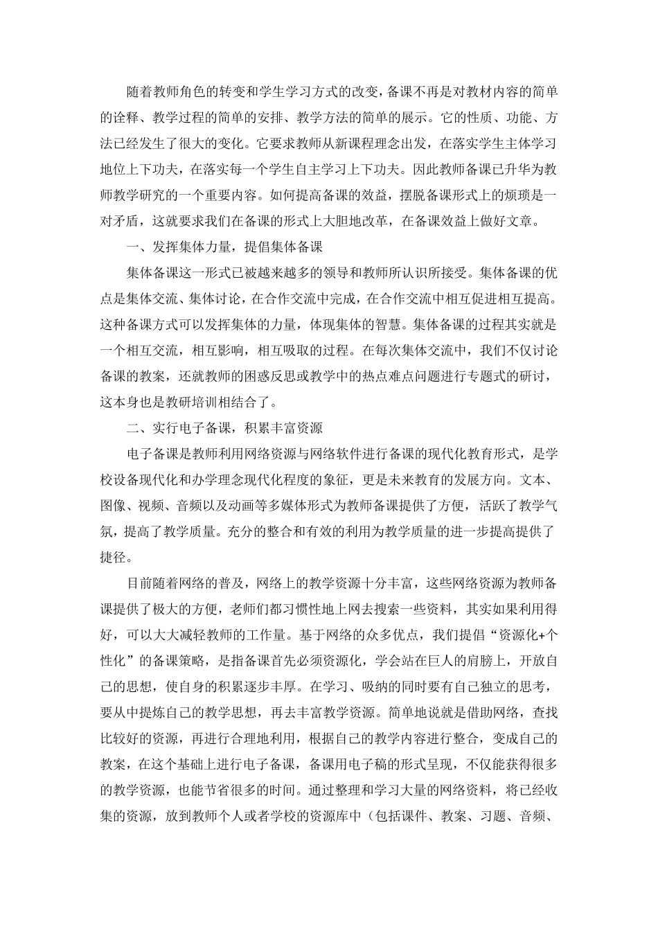 备课与网络教研平台(第一稿)_第2页