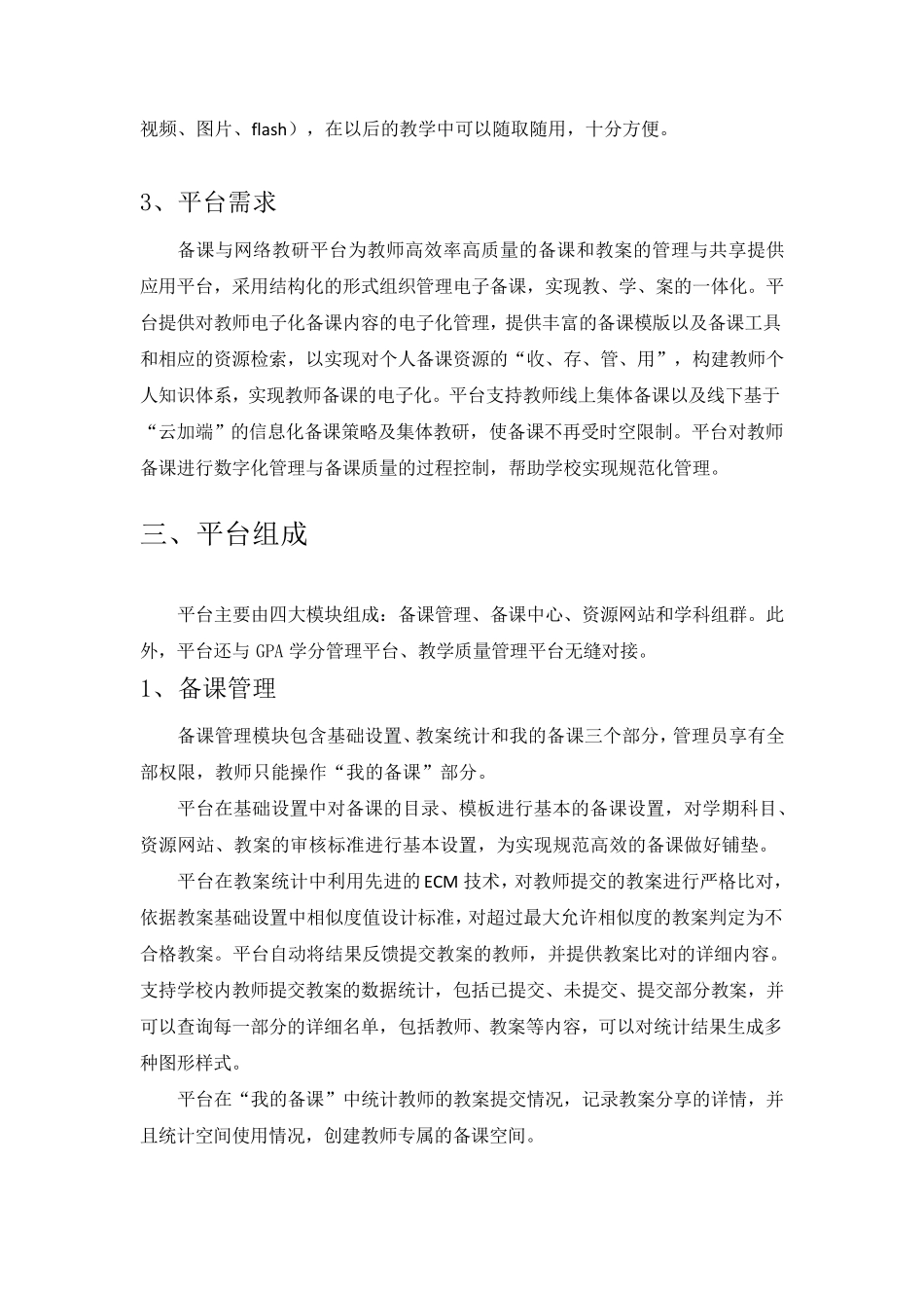 备课与网络教研平台(第一稿)_第3页