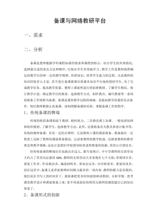 备课与网络教研平台(第一稿)