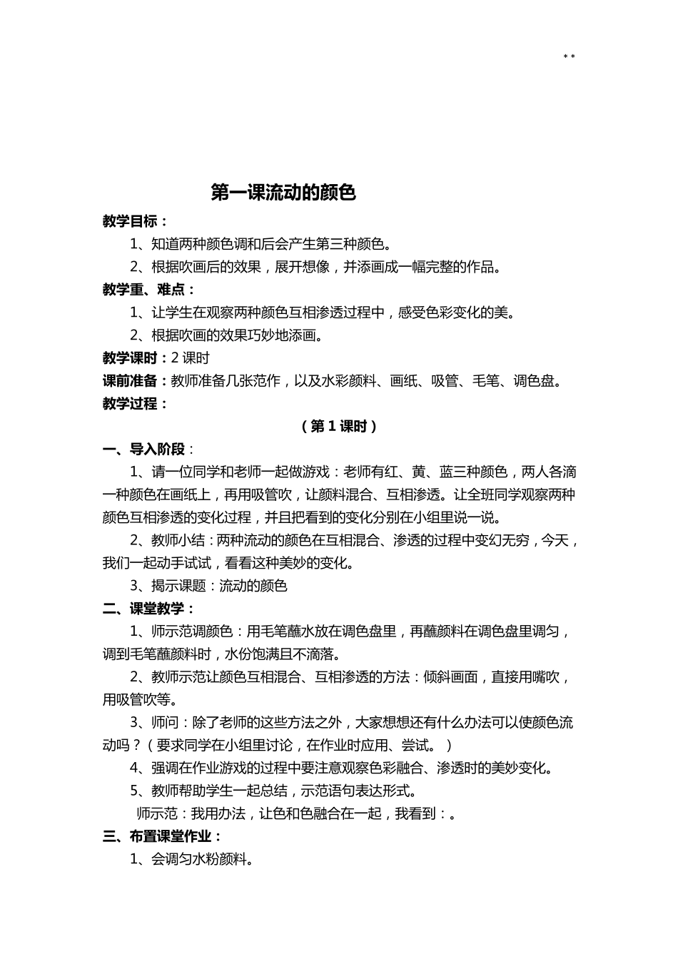 备课教案封面封皮设计_第2页