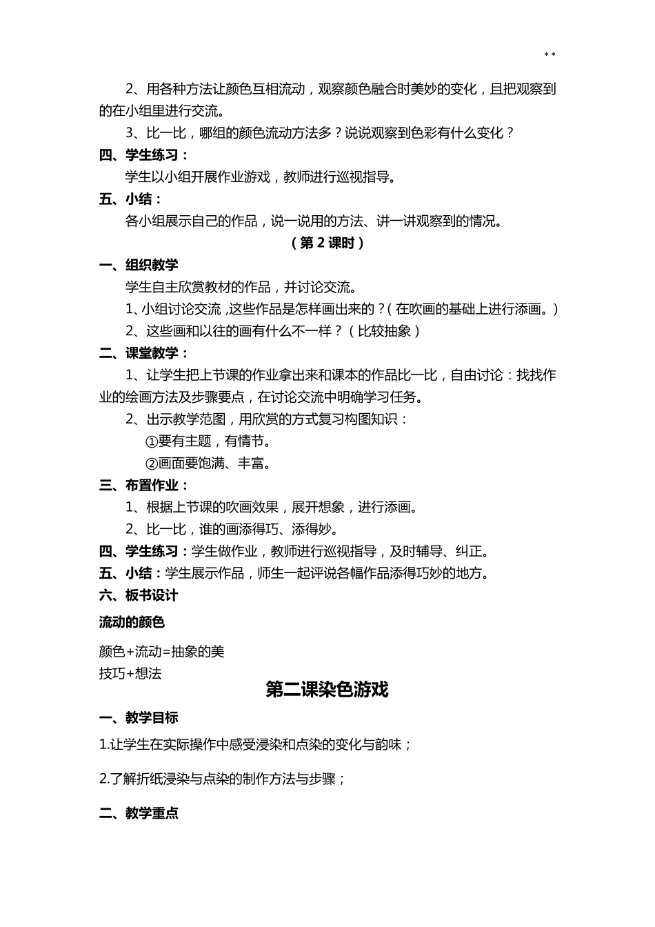 备课教案封面封皮设计_第3页