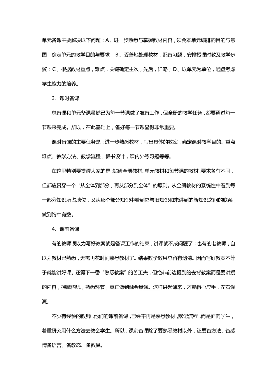 备课与集体备课的基本理论_第2页