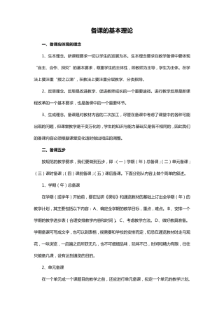 备课与集体备课的基本理论