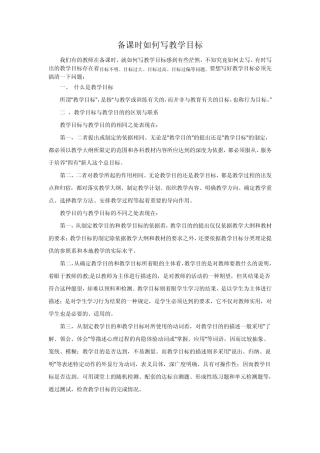 备课时如何写教学目标