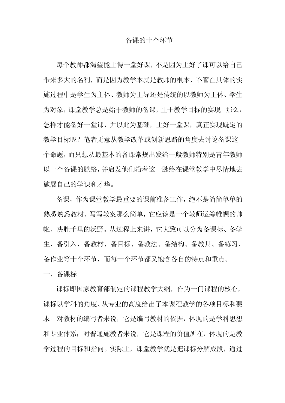 备课的十个环节_第1页