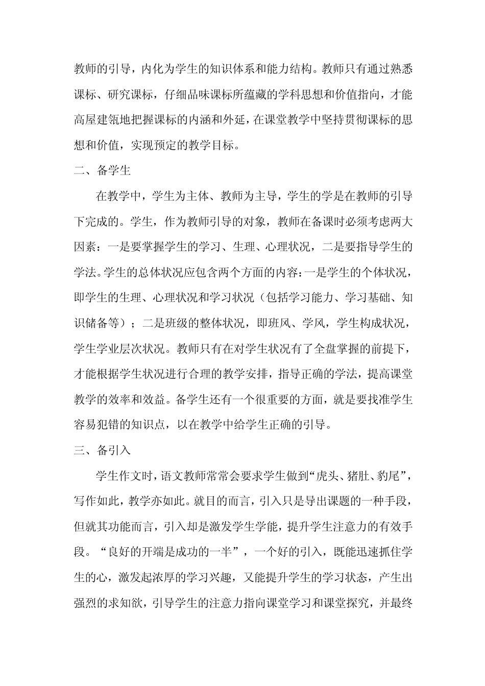 备课的十个环节_第2页