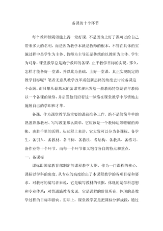 备课的十个环节